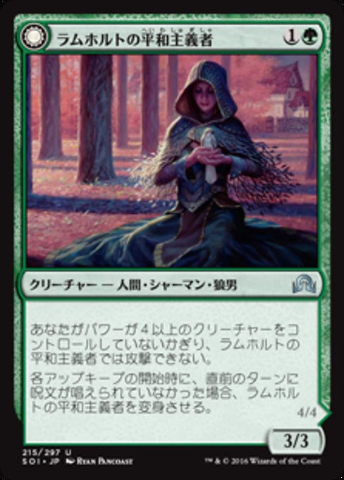 【Foil】【JP】Lambholt Pacifist // Lambholt Butcher [SOI] 混U No.215
