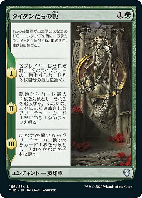 【Foil】【JP】タイタンたちの軛/The Binding of the Titans [THB] 緑U No.166
