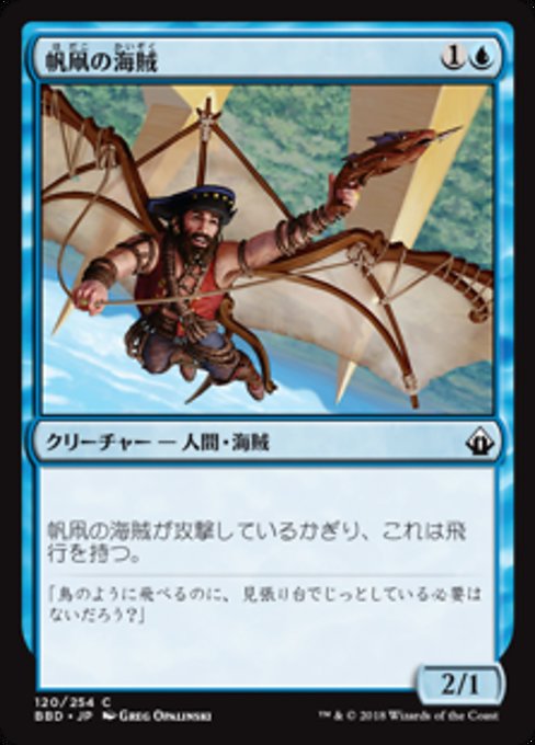 【Foil】【JP】帆凧の海賊/Kitesail Corsair [BBD] 青C No.120