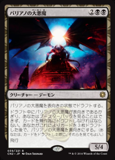 【Foil】【JP】パリアノの大悪魔/Archdemon of Paliano [CN2] 黒R No.39