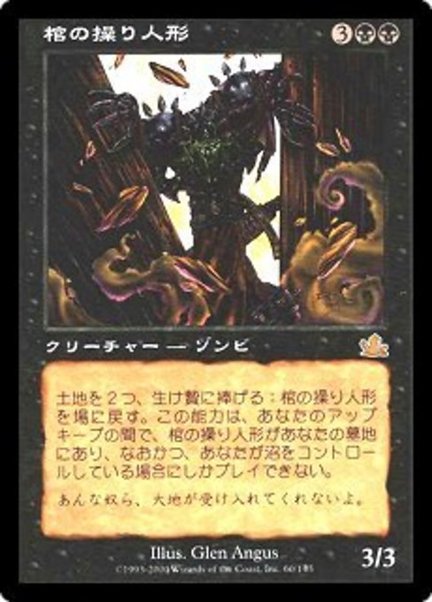 【Foil】【JP】Coffin Puppets [PCY] 黒R No.60s