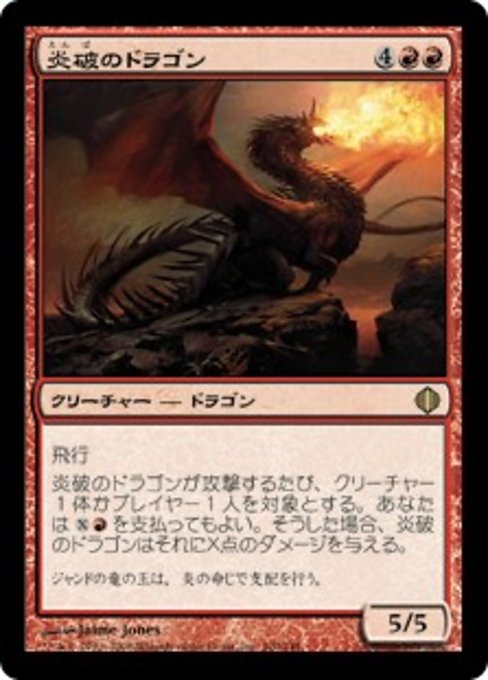 【JP】炎破のドラゴン/Flameblast Dragon [ALA] 赤R No.100