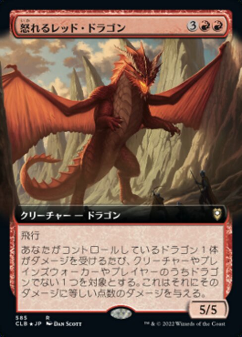 【Foil】【JP】怒れるレッド・ドラゴン/Wrathful Red Dragon [CLB] 赤R No.585
