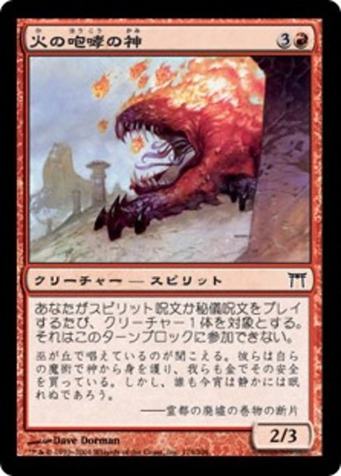 【Foil】【JP】火の咆哮の神/Kami of Fire's Roar [CHK] 赤C No.174