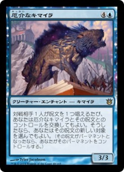 【Foil】【JP】厄介なキマイラ/Perplexing Chimera [BNG] 青R No.48