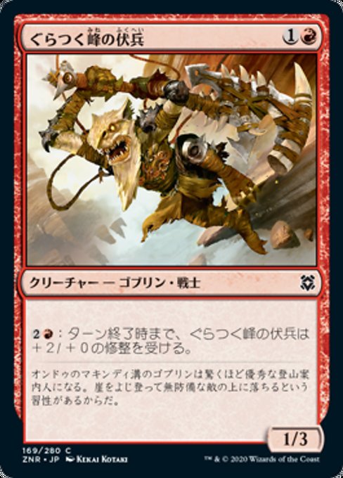 【Foil】【JP】ぐらつく峰の伏兵/Teeterpeak Ambusher [ZNR] 赤C No.169
