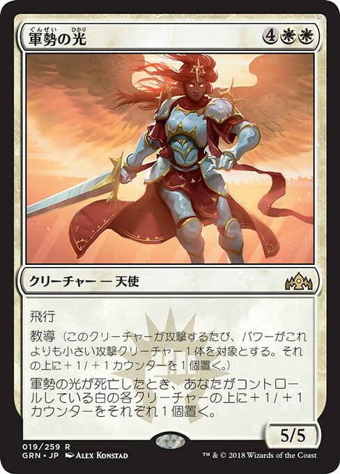 【Foil】【JP】軍勢の光/Light of the Legion [GRN] 白R No.19