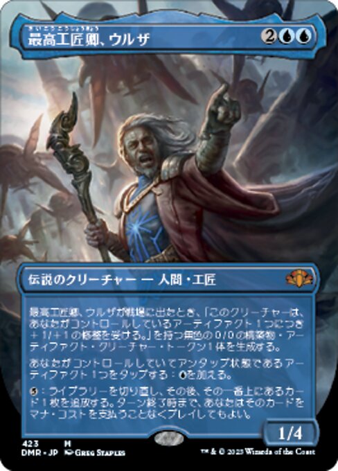 【Foil】【JP】最高工匠卿、ウルザ/Urza, Lord High Artificer [DMR] 青M No.423