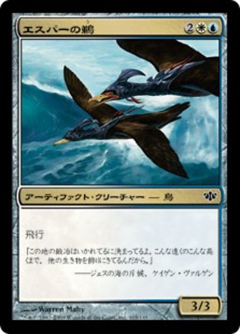【Foil】【JP】エスパーの鵜/Esper Cormorants [CON] 茶C No.105
