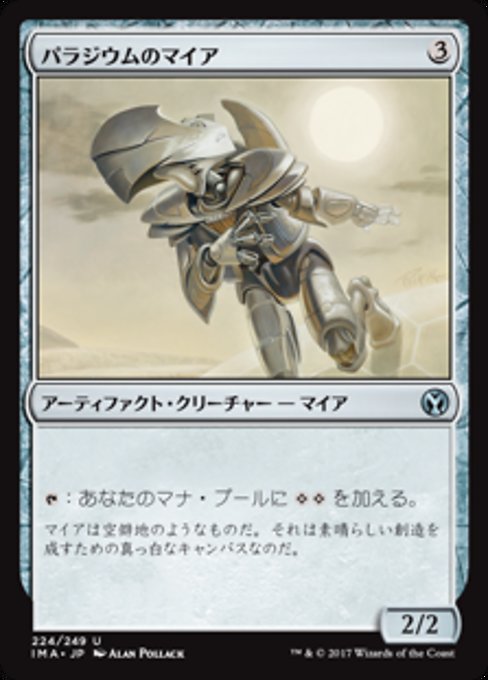 【Foil】【JP】パラジウムのマイア/Palladium Myr [IMA] 茶U No.224