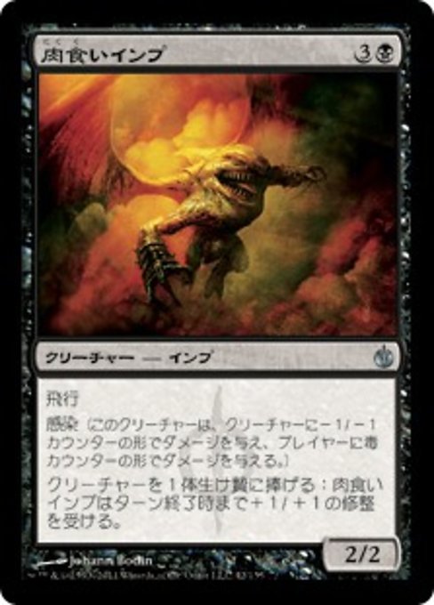 【Foil】【JP】肉食いインプ/Flesh-Eater Imp [MBS] 黒U No.42