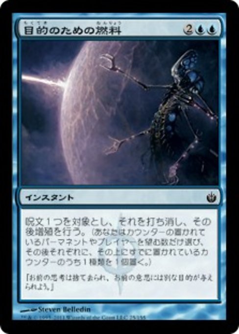 【Foil】【JP】目的のための燃料/Fuel for the Cause [MBS] 青C No.25