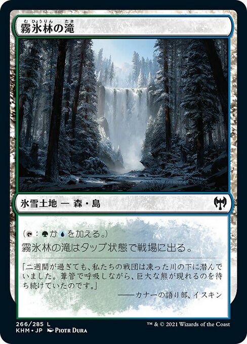 【Foil】【JP】霧氷林の滝/Rimewood Falls [KHM] 無C No.266