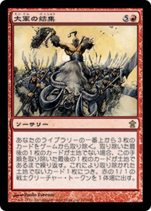【Foil】【JP】大軍の結集/Rally the Horde [SOK] 赤R No.110