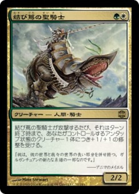 【Foil】【JP】結び蔦の聖騎士/Knotvine Paladin [ARB] 金R No.71