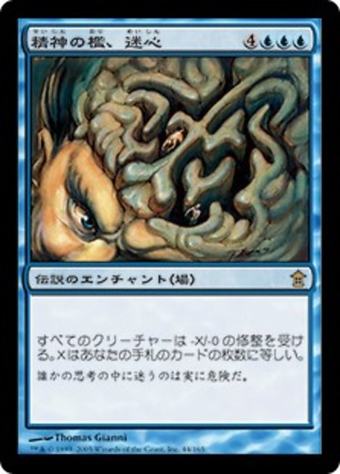【Foil】【JP】精神の檻、迷心/Meishin, the Mind Cage [SOK] 青R No.44