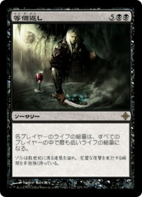 【Foil】【JP】等価返し/Repay in Kind [ROE] 黒R No.125