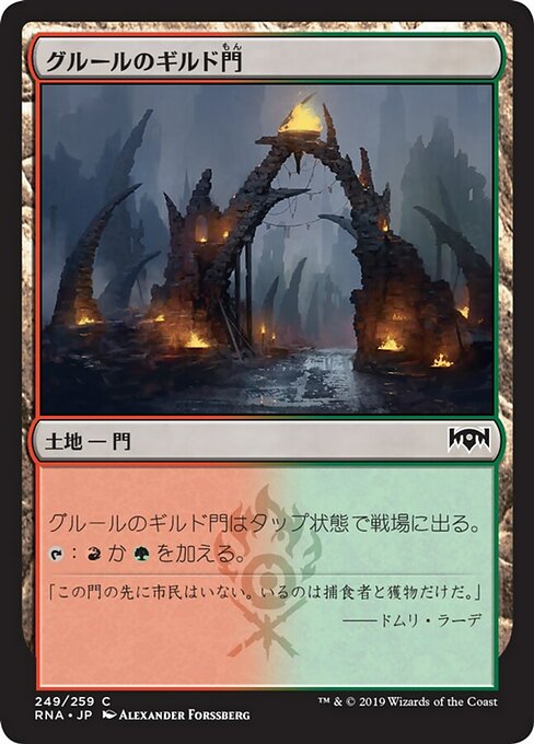 【Foil】【JP】グルールのギルド門/Gruul Guildgate [RNA] 無C No.249