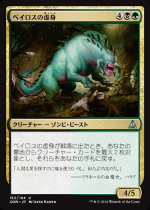 【Foil】【JP】ベイロスの虚身/Baloth Null [OGW] 金U No.152