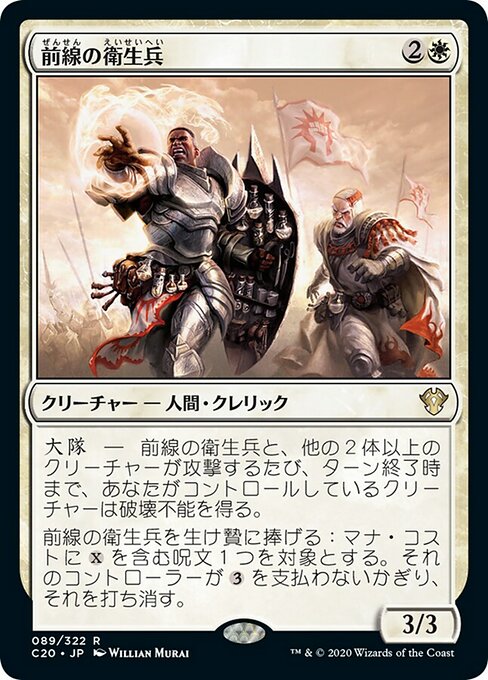 【JP】前線の衛生兵/Frontline Medic [C20] 白R No.89