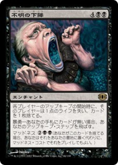 【JP】不明の下降/Gibbering Descent [FUT] 黒R No.66