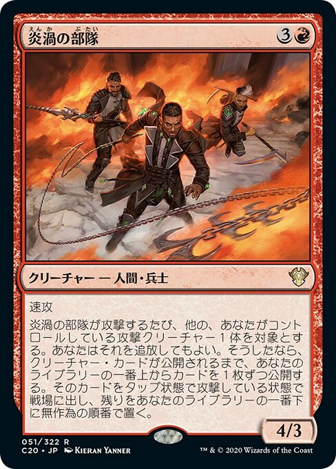 【JP】炎渦の部隊/Fireflux Squad [C20] 赤R No.51