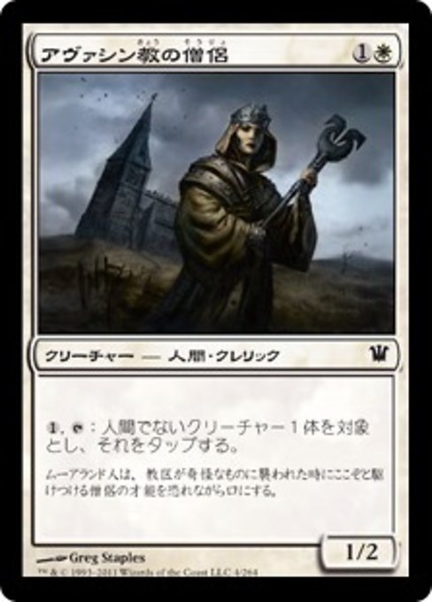 【Foil】【JP】アヴァシン教の僧侶/Avacynian Priest [ISD] 白C No.4