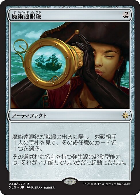 【Foil】【JP】魔術遠眼鏡/Sorcerous Spyglass [XLN] 茶R No.248