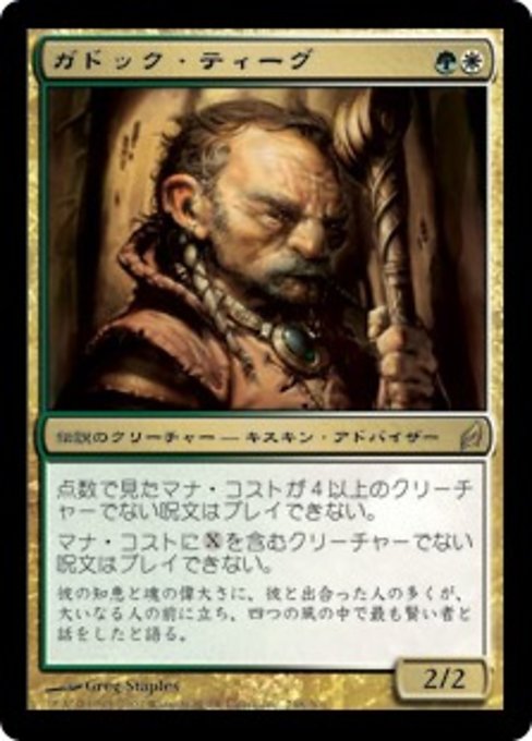 【Foil】【JP】ガドック・ティーグ/Gaddock Teeg [LRW] 金R No.248