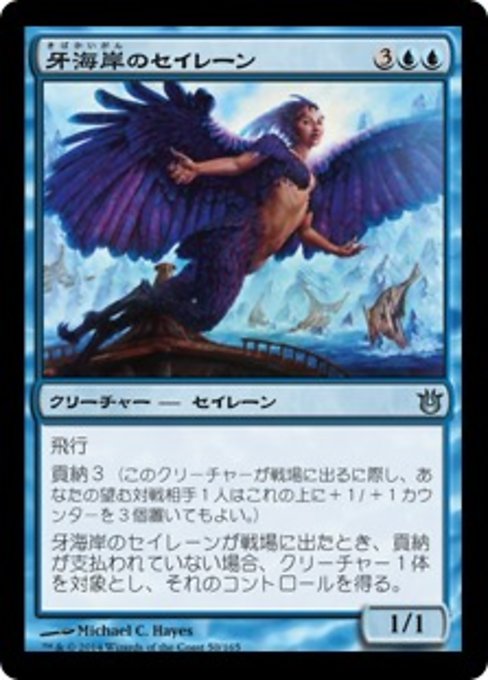 【Foil】【JP】牙海岸のセイレーン/Siren of the Fanged Coast [BNG] 青U No.50