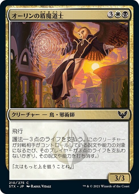 【Foil】【JP】オーリンの盾魔道士/Owlin Shieldmage [STX] 金C No.210