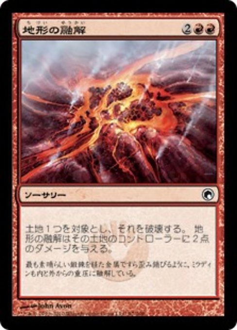 【Foil】【JP】地形の融解/Melt Terrain [SOM] 赤C No.97