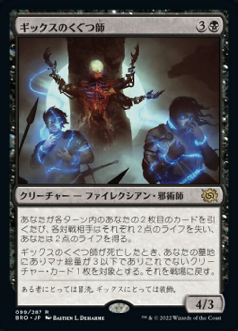 【Foil】【JP】ギックスのくぐつ師/Gixian Puppeteer [BRO] 黒R No.99