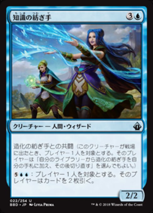 【Foil】【JP】知識の紡ぎ手/Lore Weaver [BBD] 青U No.22