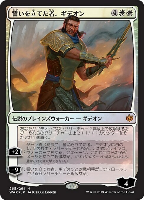 【Foil】【JP】誓いを立てた者、ギデオン/Gideon, the Oathsworn [WAR] 白M No.265