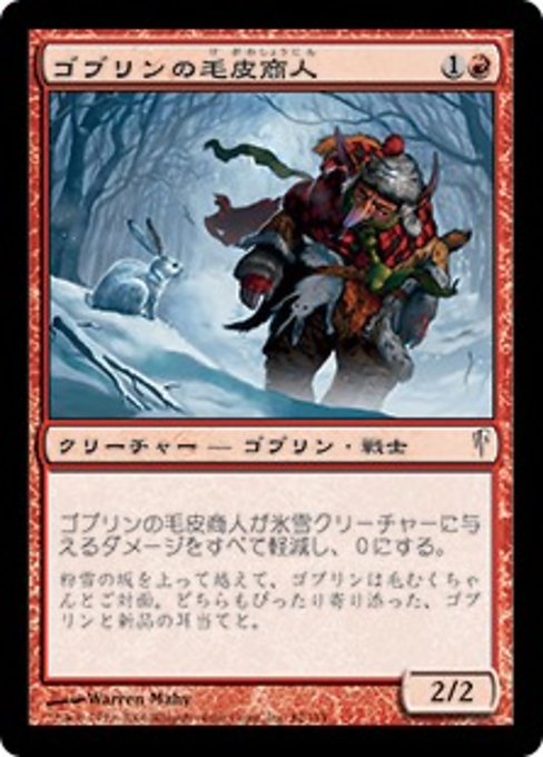 【JP】ゴブリンの毛皮商人/Goblin Furrier [CSP] 赤C No.82
