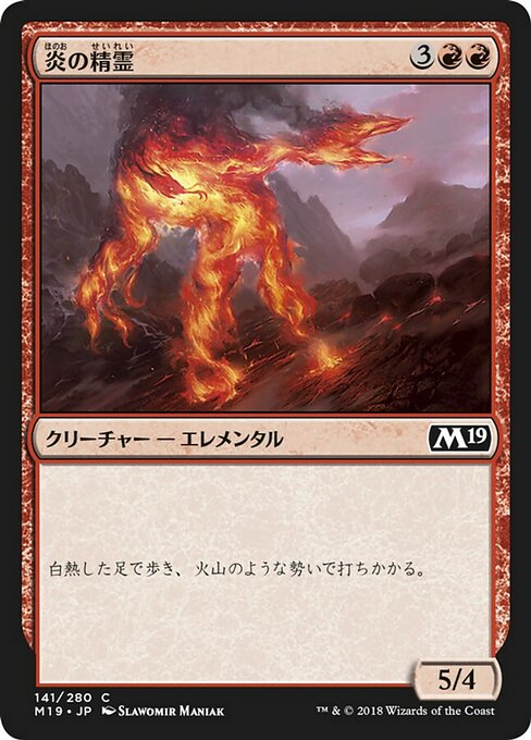 【JP】炎の精霊/Fire Elemental [M19] 赤C No.141