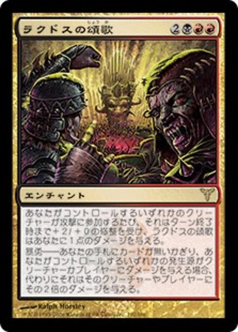 【Foil】【JP】ラクドスの頌歌/Anthem of Rakdos [DIS] 金R No.102