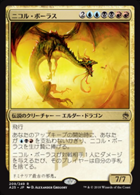 【Foil】【JP】ニコル・ボーラス/Nicol Bolas [A25] 金R No.209