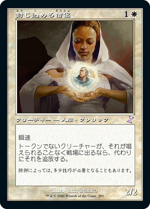 【Foil】【JP】封じ込める僧侶/Containment Priest [TSR] 白S No.292