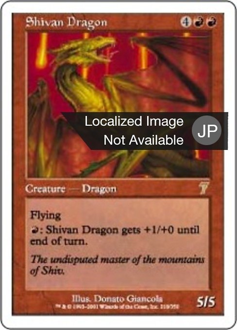 【JP】シヴ山のドラゴン/Shivan Dragon [7ED] 赤R No.218