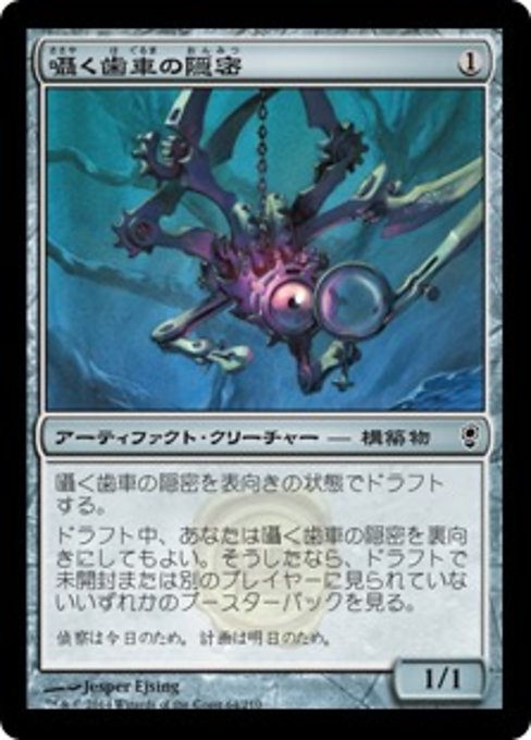【Foil】【JP】囁く歯車の隠密/Whispergear Sneak [CNS] 茶C No.64