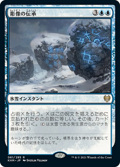 【Foil】【JP】彫像の伝承/Graven Lore [KHM] 青R No.61