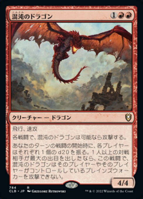 【JP】混沌のドラゴン/Chaos Dragon [CLB] 赤R No.784