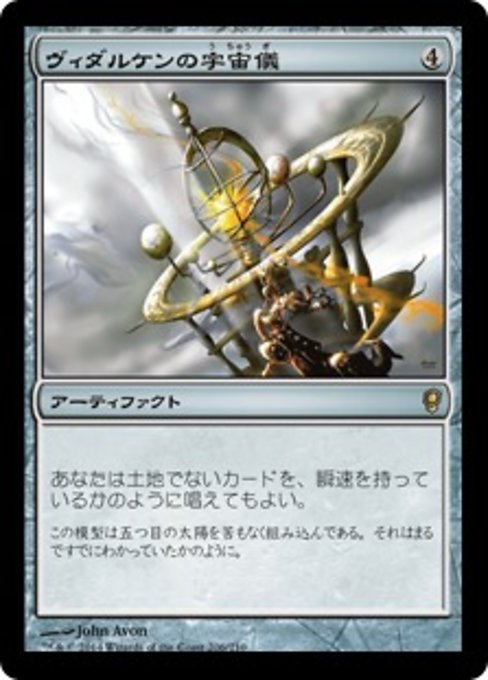 【Foil】【JP】ヴィダルケンの宇宙儀/Vedalken Orrery [CNS] 茶R No.206