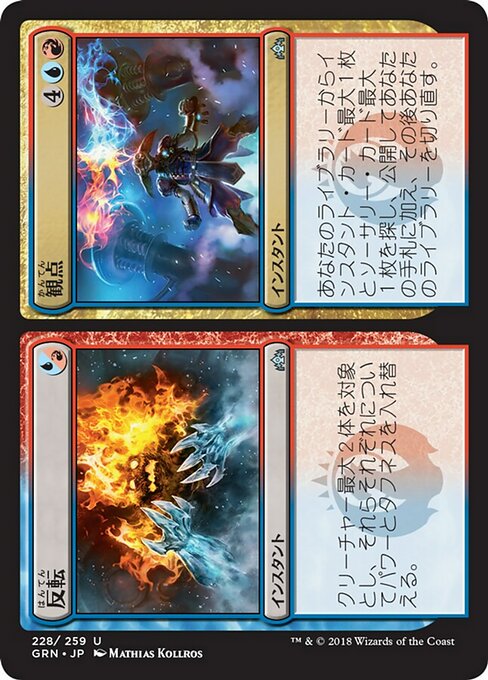 【Foil】【JP】Invert // Invent [GRN] 分+混U No.228