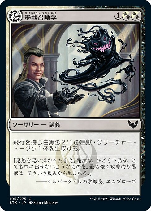 【Foil】【JP】墨獣召喚学/Inkling Summoning [STX] 混C No.195