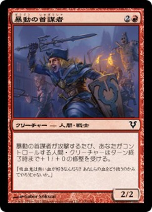 【Foil】【JP】暴動の首謀者/Riot Ringleader [AVR] 赤C No.152