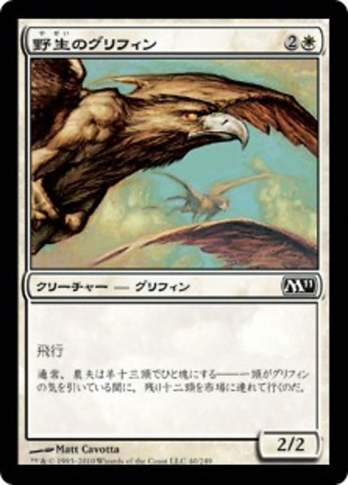 【JP】野生のグリフィン/Wild Griffin [M11] 白C No.40