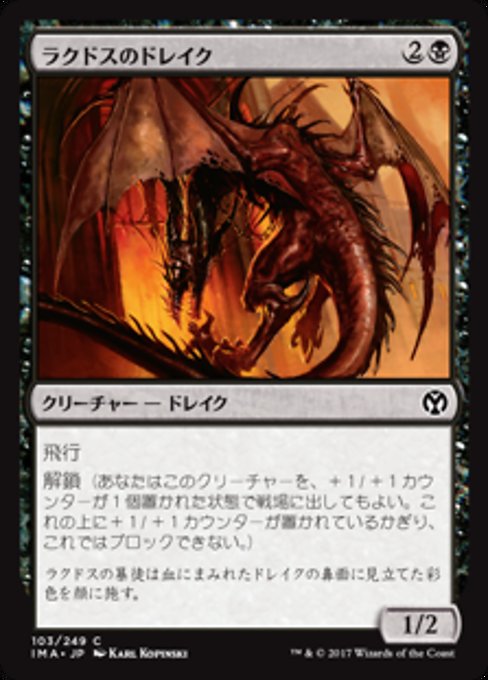 【Foil】【JP】ラクドスのドレイク/Rakdos Drake [IMA] 黒C No.103